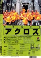 旅行人　114号　-平成13年5月号-　表紙画・グレゴリ青山