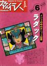 旅行人　115号　-平成13年6月号-　表紙画・グレゴリ青山