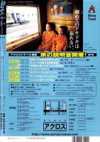 旅行人　116号　-平成13年7月号-　表紙画・グレゴリ青山