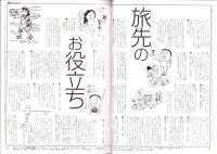 旅行人　116号　-平成13年7月号-　表紙画・グレゴリ青山