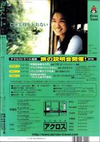 旅行人　117号　-平成13年8月号-　表紙画・グレゴリ青山