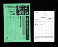 旅行人　117号　-平成13年8月号-　表紙画・グレゴリ青山