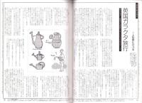 旅行人　117号　-平成13年8月号-　表紙画・グレゴリ青山