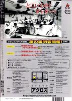 旅行人　118号　-平成13年9・10月合併号-　表紙画・グレゴリ青山