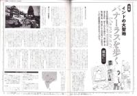 旅行人　118号　-平成13年9・10月合併号-　表紙画・グレゴリ青山
