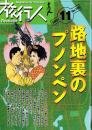旅行人　119号　-平成13年11月号-　表紙画・グレゴリ青山