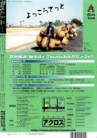 旅行人　119号　-平成13年11月号-　表紙画・グレゴリ青山
