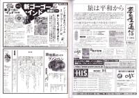 旅行人　119号　-平成13年11月号-　表紙画・グレゴリ青山
