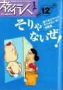 旅行人　120号　-平成13年12月号-　表紙画・グレゴリ青山