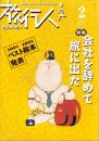 旅行人　122号　-平成14年2月号-　表紙画・グレゴリ青山