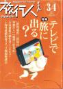 旅行人　123号　-平成14年3・4月合併号-　表紙画・グレゴリ青山