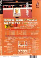 旅行人　123号　-平成14年3・4月合併号-　表紙画・グレゴリ青山