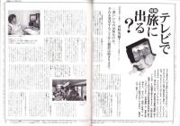 旅行人　123号　-平成14年3・4月合併号-　表紙画・グレゴリ青山