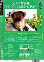 旅行人　124号　-平成14年5月号-　表紙画・グレゴリ青山