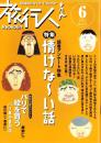 旅行人　125号　-平成14年6月号-　表紙画・グレゴリ青山