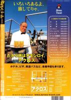 旅行人　125号　-平成14年6月号-　表紙画・グレゴリ青山