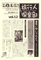 旅行人　125号　-平成14年6月号-　表紙画・グレゴリ青山