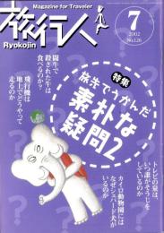 旅行人　126号　-平成14年7月号-　表紙画・グレゴリ青山