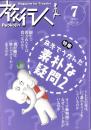 旅行人　126号　-平成14年7月号-　表紙画・グレゴリ青山