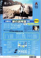 旅行人　127号　-平成14年8月号-　表紙画・グレゴリ青山