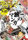 旅行人　128号　-平成14年9・10月合併号-　表紙画・グレゴリ青山