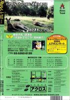 旅行人　128号　-平成14年9・10月合併号-　表紙画・グレゴリ青山