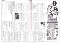 旅行人　128号　-平成14年9・10月合併号-　表紙画・グレゴリ青山