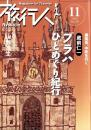 旅行人　129号　-平成14年11月号-　表紙画・グレゴリ青山