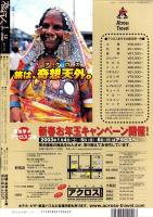 旅行人　130号　-平成14年12月号-　表紙画・グレゴリ青山