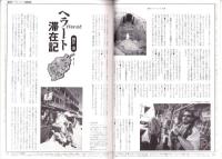 旅行人　130号　-平成14年12月号-　表紙画・グレゴリ青山