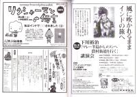 旅行人　130号　-平成14年12月号-　表紙画・グレゴリ青山