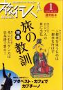 旅行人　131号　-平成15年1月号-　表紙画・グレゴリ青山