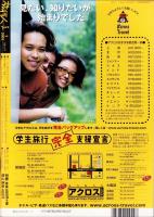 旅行人　131号　-平成15年1月号-　表紙画・グレゴリ青山