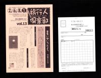 旅行人　131号　-平成15年1月号-　表紙画・グレゴリ青山