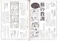 旅行人　131号　-平成15年1月号-　表紙画・グレゴリ青山