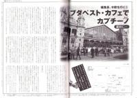 旅行人　131号　-平成15年1月号-　表紙画・グレゴリ青山