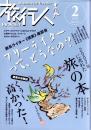 旅行人　132号　-平成15年2月号-　表紙画・グレゴリ青山