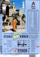 旅行人　132号　-平成15年2月号-　表紙画・グレゴリ青山