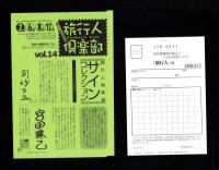 旅行人　132号　-平成15年2月号-　表紙画・グレゴリ青山