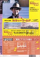 旅行人　133号　-平成15年3・4月合併号-　表紙画・グレゴリ青山