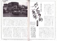 旅行人　133号　-平成15年3・4月合併号-　表紙画・グレゴリ青山
