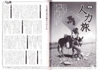 旅行人　134号　-平成15年5月号-　表紙画・グレゴリ青山