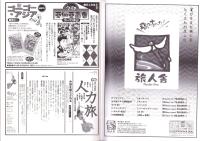 旅行人　134号　-平成15年5月号-　表紙画・グレゴリ青山