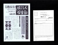 旅行人　135号　-平成15年6月号-　表紙画・グレゴリ青山