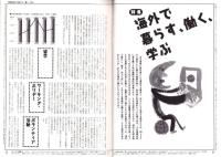 旅行人　135号　-平成15年6月号-　表紙画・グレゴリ青山