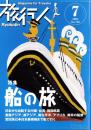 旅行人　136号　-平成15年7月号-　表紙画・グレゴリ青山