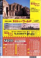 旅行人　136号　-平成15年7月号-　表紙画・グレゴリ青山