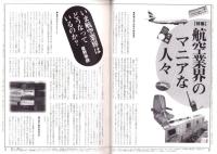旅行人　136号　-平成15年7月号-　表紙画・グレゴリ青山
