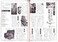 旅行人　136号　-平成15年7月号-　表紙画・グレゴリ青山