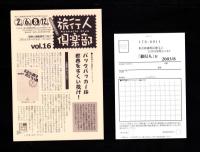 旅行人　137号　-平成15年8月号-　表紙画・グレゴリ青山